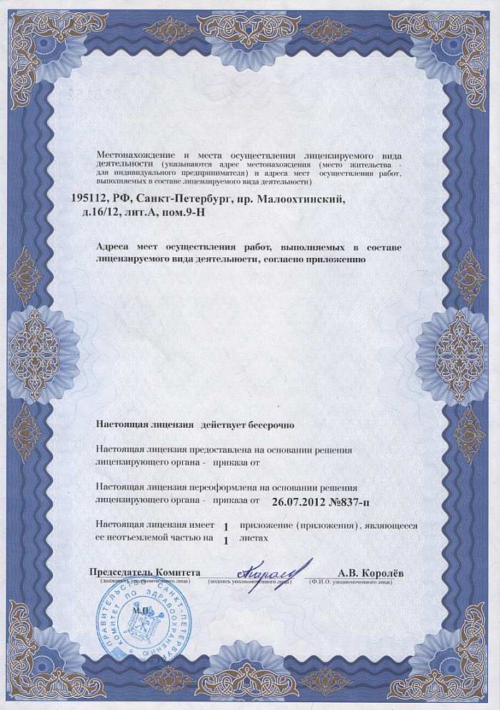 Лицензия на осуществление фармацевтической деятельности в Серебрянске